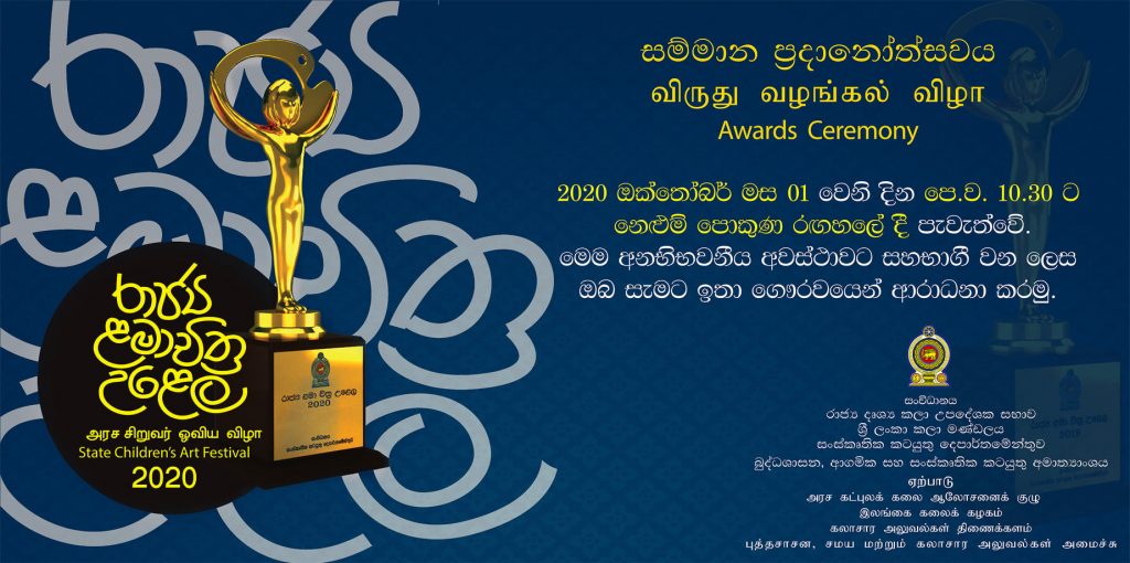 රාජ්‍ය ළමා චිත්‍ර උළෙල නෙළුම් පොකුණේ දී - Rata.lk