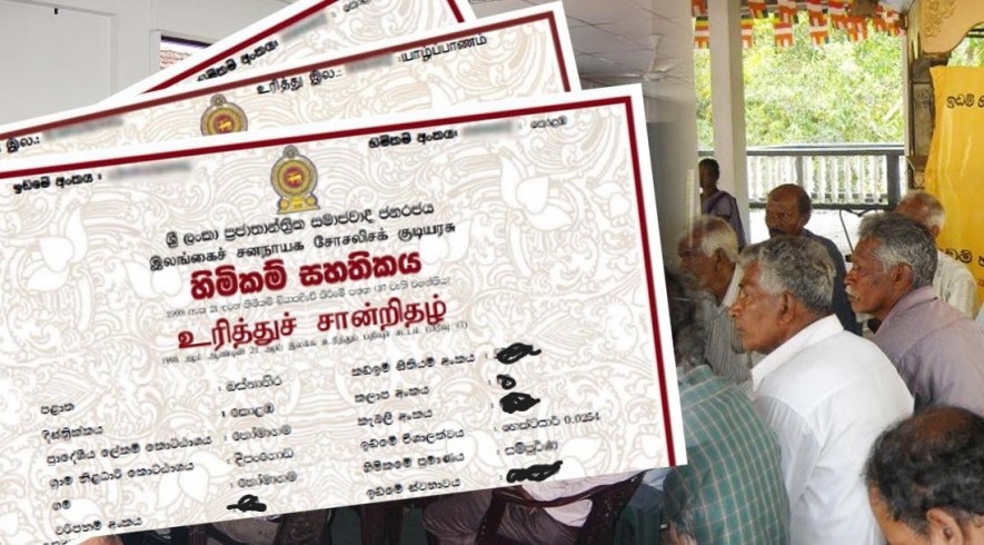 ඉඩම් බලපත්‍ර හිමිකරුවන්ට සුබ ආරංචියක්. හිමිකාරත්වයේ ගැටලු සහ උගස් ...