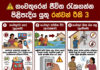 ගංවතුර අවදානමක් නොවෙයි, ජීවිතයත් මරණයත් අතර තීරණයක්! ගංවතුරෙන් ජීවිත දේපල රැකගමු