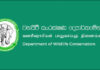 වනජීවී නිලධාරීන් ලෙඩ වෙයි, සිවිල් ආරක්ෂකයන් බඳවා ගැනීමට දැවැන්ත විරෝධතාවක්!