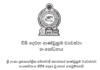22 වැනි සංශෝධනයට එරෙහිව ශ්රේෂ්ඨාධිකරණයට පෙත්සම් 6ක්